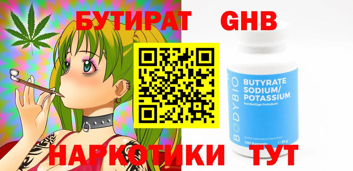 Бутират 99% Джанкой