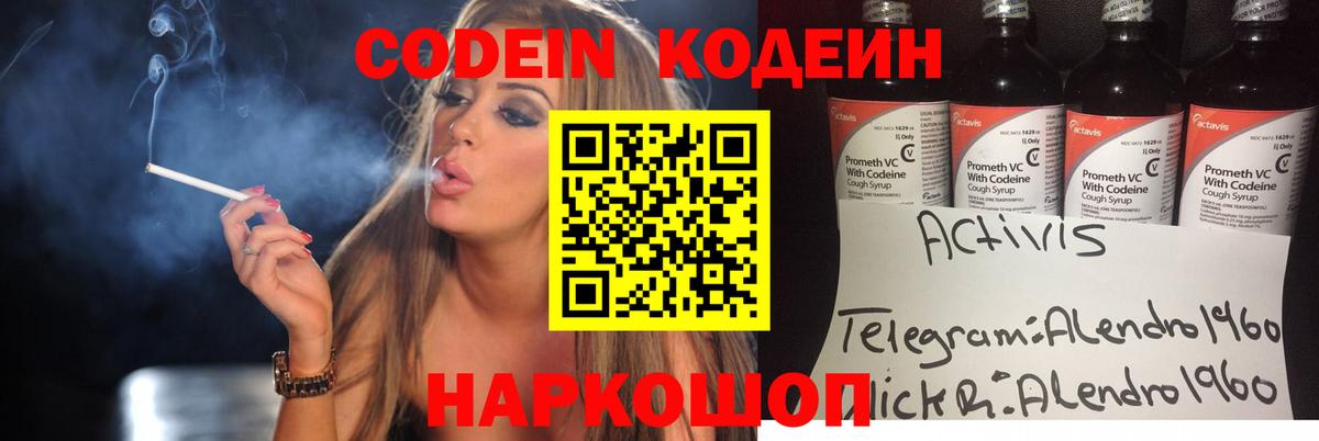 Кодеин Purple Drank  купить наркотик  Вход с VPN  Джанкой  Codein Purple Drank 